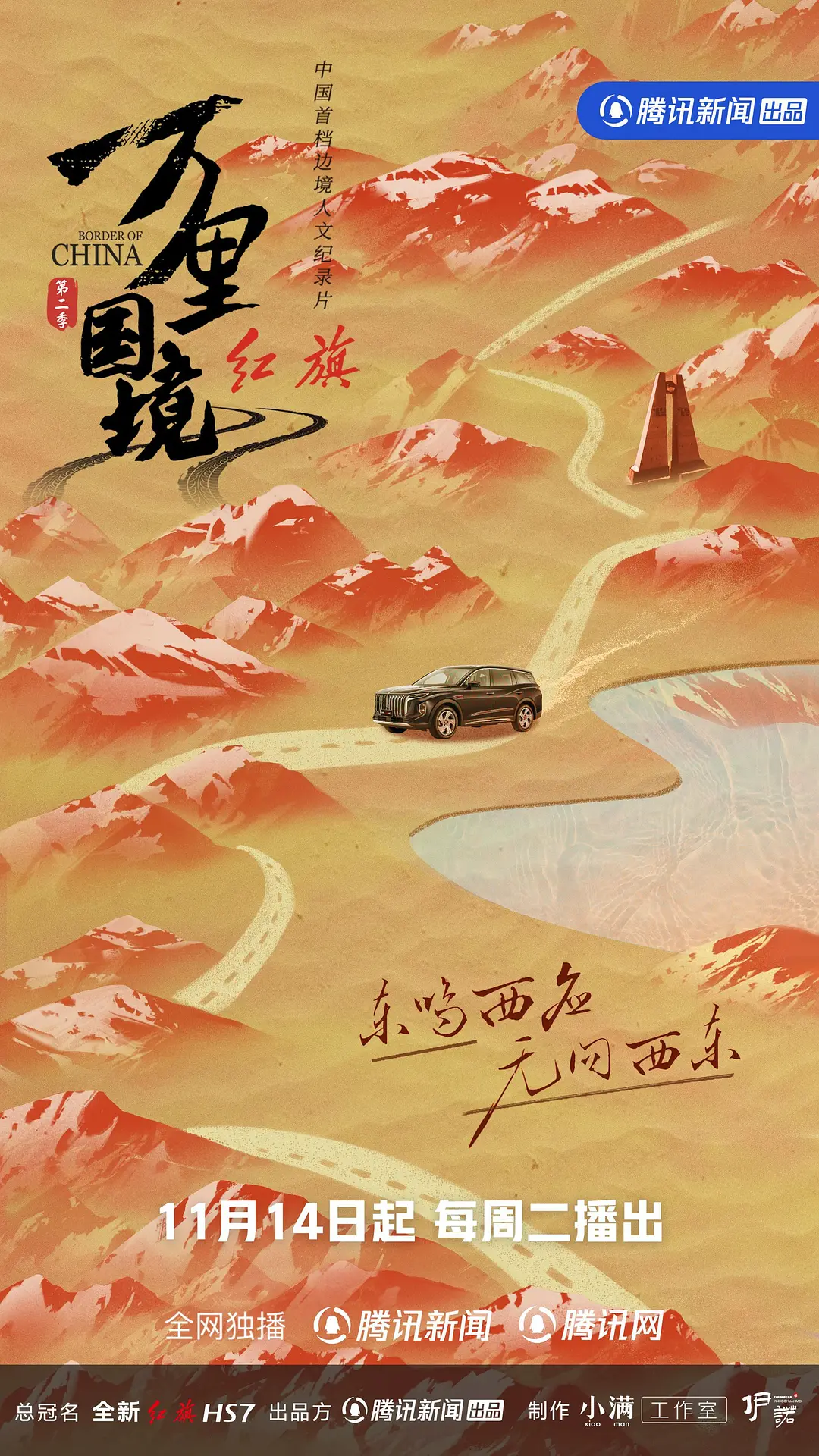 万里国境第二季