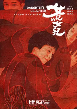 女儿的女儿