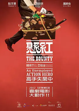 悬赏2012