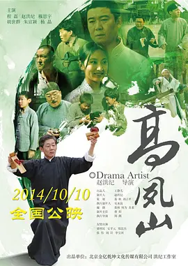高凤山(2014) - 中国大陆