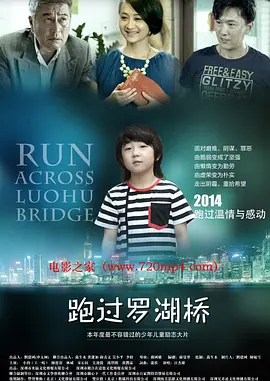 跑过罗湖桥(2014) - 中国大陆