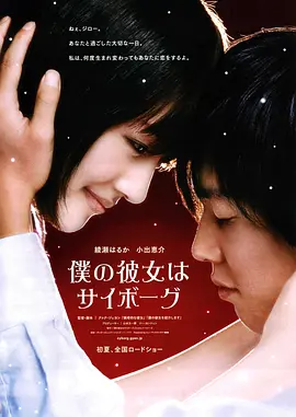 我的机器人女友2008[电影解说](2009) - 日本