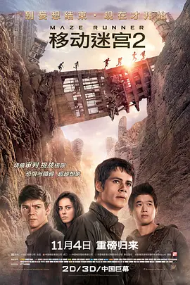 移动迷宫2[电影解说](2015) - 美国