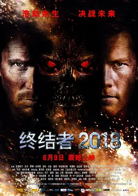 终结者2018[电影解说](2009) - 美国 / 德国 / 英国 / 意大利