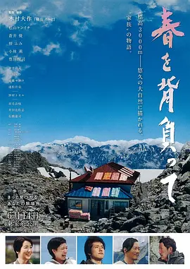 背负春天(2014) - 日本