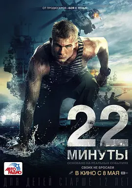 生死22分钟(2014) - 俄罗斯