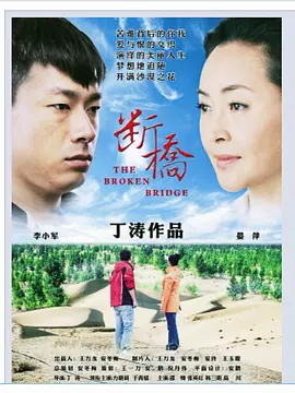 断桥2014(2014) - 中国大陆