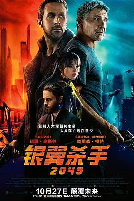 银翼杀手2049[电影解说]