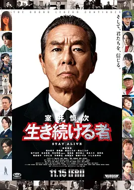 室井慎次 继续生活之人 高清海报图 - 在线观看喜剧片
