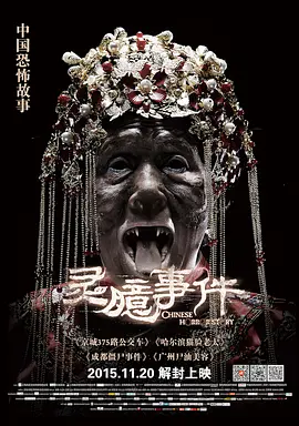 靈臆事件[電影解說(shuō)]