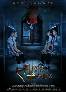 七月半之恐怖宿舍[電影解說(shuō)]
