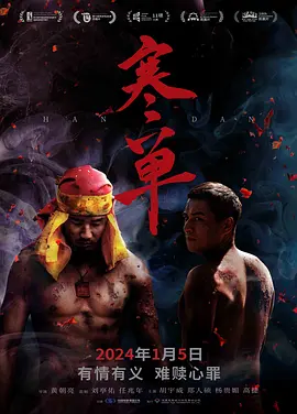 寒单2019 高清海报图 - 在线观看剧情片