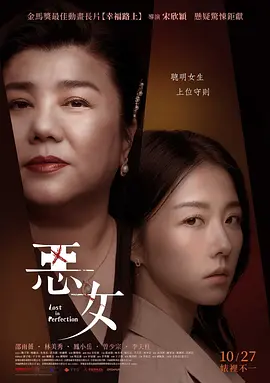 恶女2023[电影解...