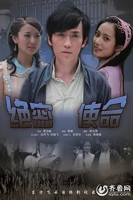 绝密使命2011[电...