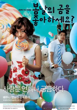 春天有爱(2003) - 韩国