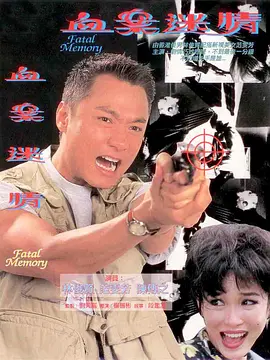 血案迷情(1995) - 新加坡
