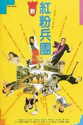 人生得意衰尽欢(1993) - 中国香港