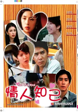 情人知己(1993) - 中国香港