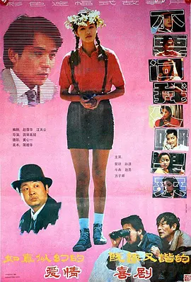 不要问我从哪里来(1991) - 中国大陆