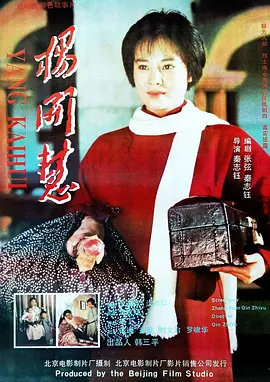 杨开慧(1995) - 中国大陆