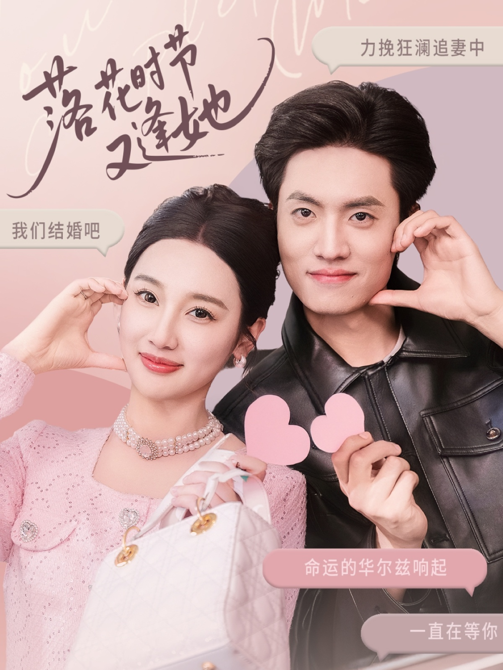 落花时节又逢她(2025) - 内地