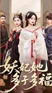 妖妃她多子多福