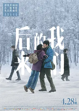 后来的我们2018[电影解说]