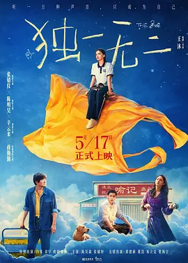 独一无二[电影解说]