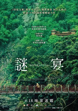 谜宴2025海报图片