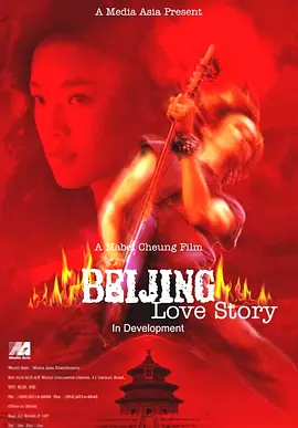 北京乐与路[电影解说]