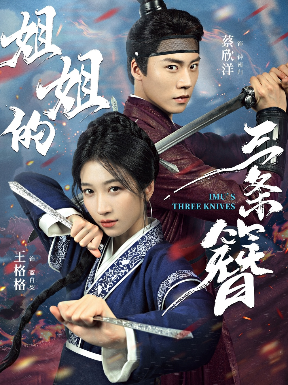 姐姐的三条簪封面图