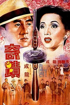 奇迹1989[电影解说]