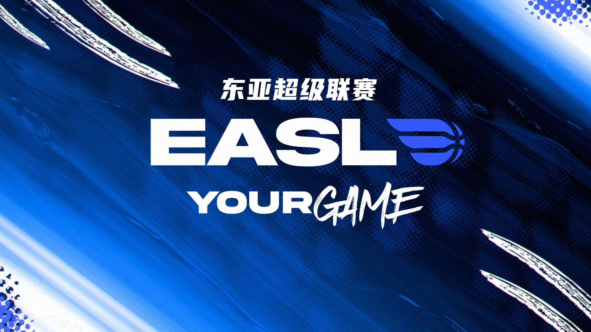 东亚超级联赛 宇都宫王道vs首尔SK骑士20251022