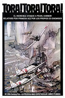 虎！虎！虎！[电影解说]