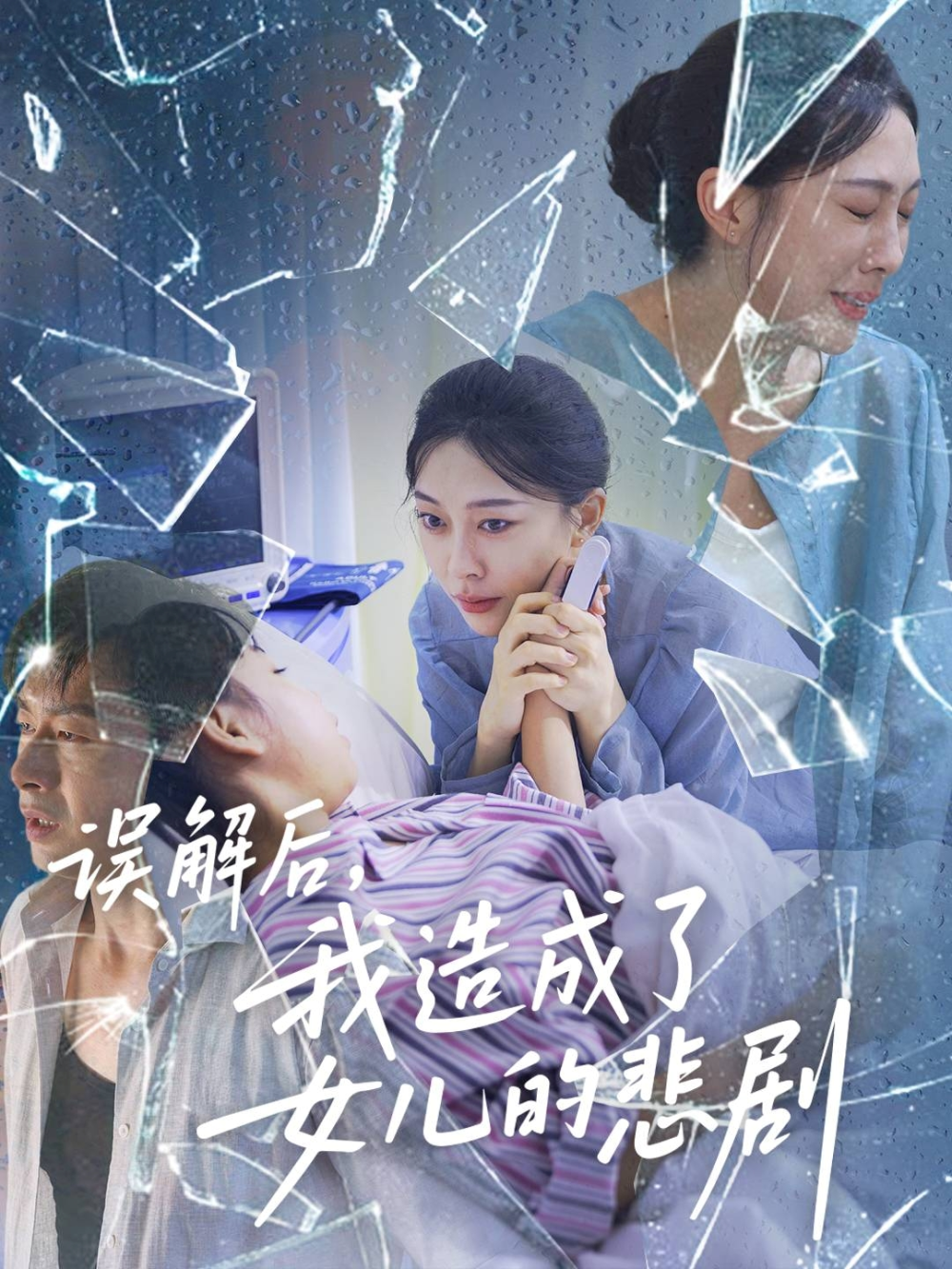 误解后我造成了女儿的悲剧