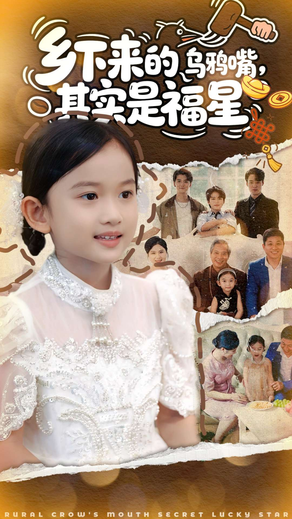 乡下来的乌鸦嘴，其实是福星