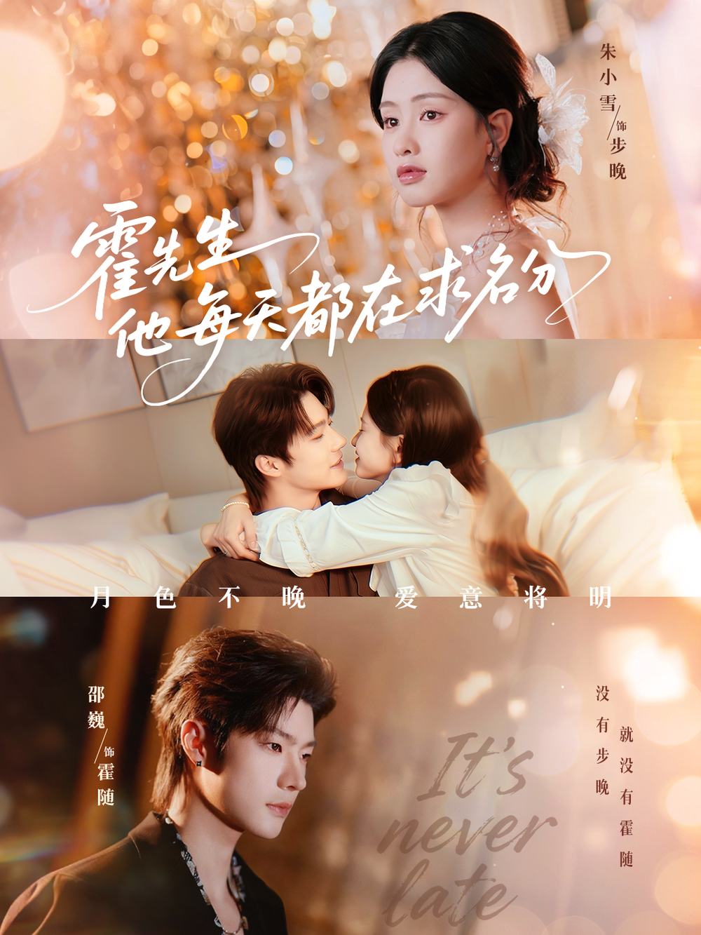 霍先生他每天都在求名分＆月色封面图