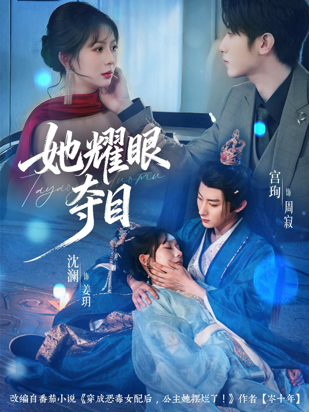 她耀眼夺目＆炮灰女配能有什么坏心思封面图