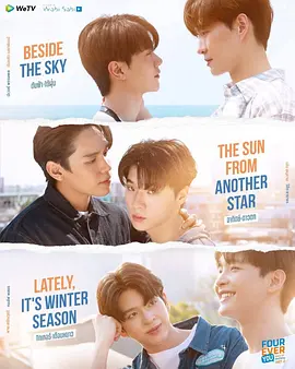 四方极爱第二季封面图