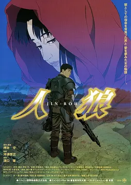 人狼1999[电影解说]