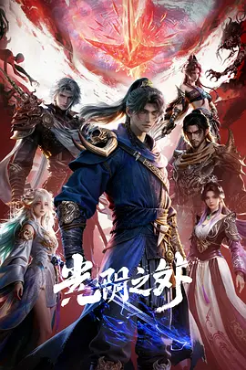 光阴之外迅雷下载