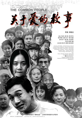 关于爱的故事1998[电影解说]