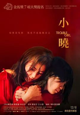 小晓[电影解说]