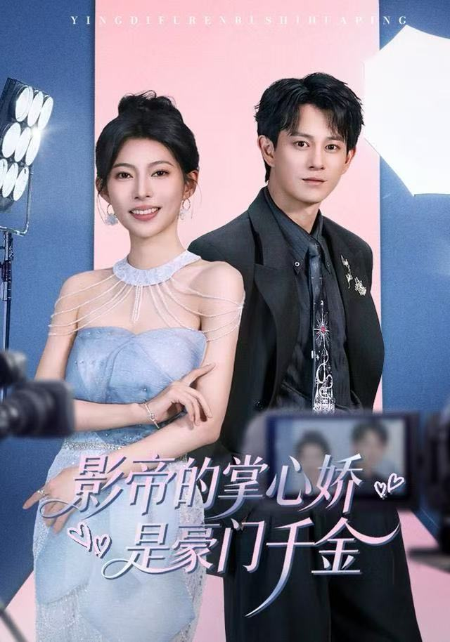 影帝的掌心娇是豪门千金