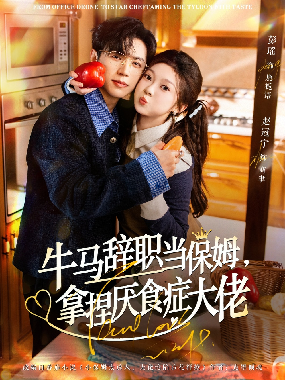 牛马辞职当保姆拿捏厌食症大佬＆离职牛马搞定厌食少爷