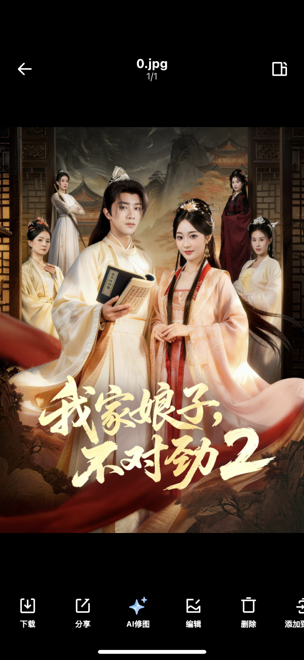 我家娘子，不对劲2