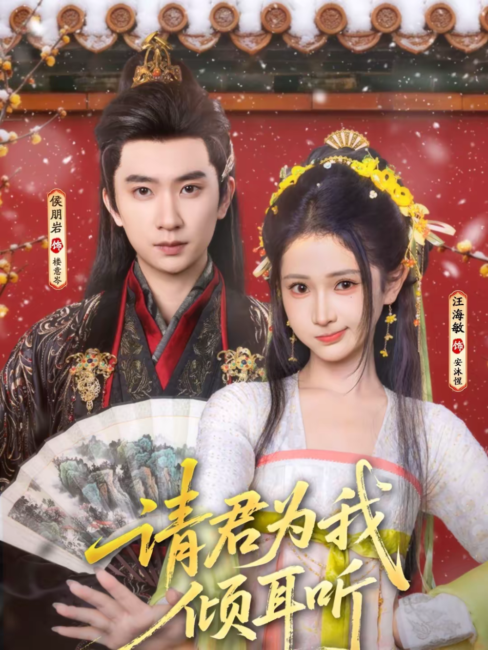 请君为我倾耳听