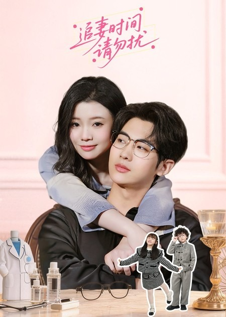 追妻时间请勿扰