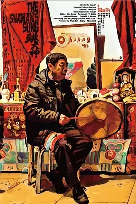 跳大神[电影解说]