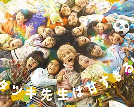 达树老师太甜了!